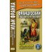Французский с Шарлем Перро. Кот в сапогах и другие сказки = Charles Perrault. Contes de ma Mere l'Oye