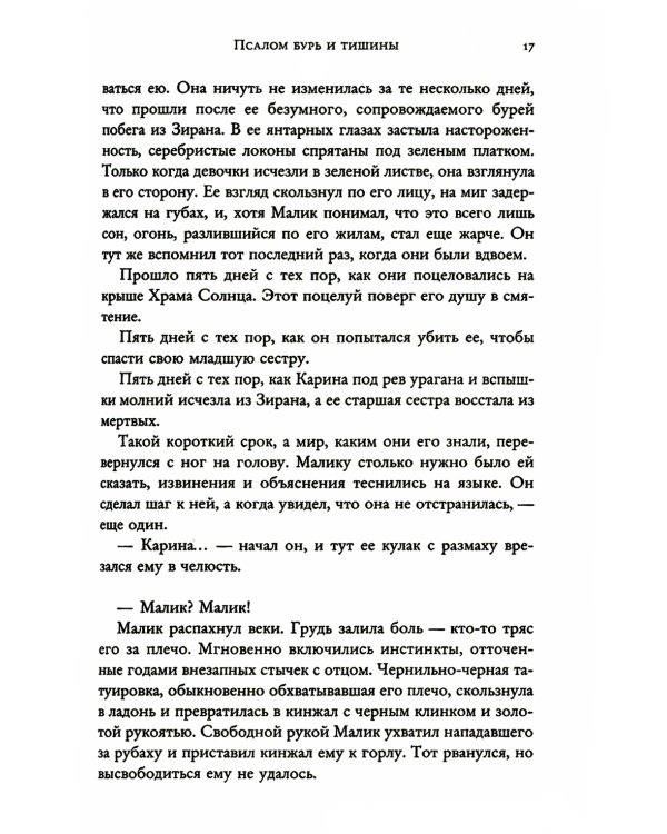 Псалом бурь и тишины