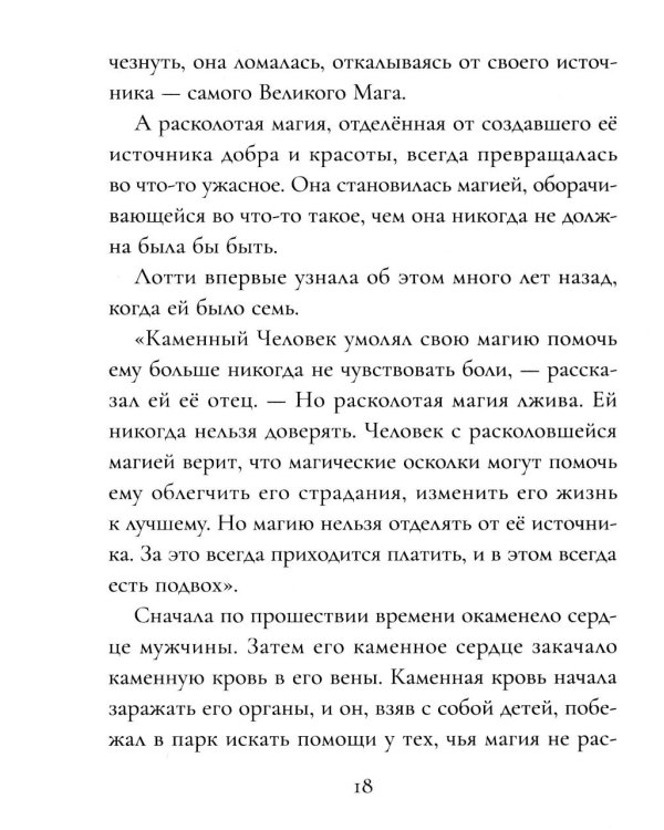 На рубеже Межвременья
