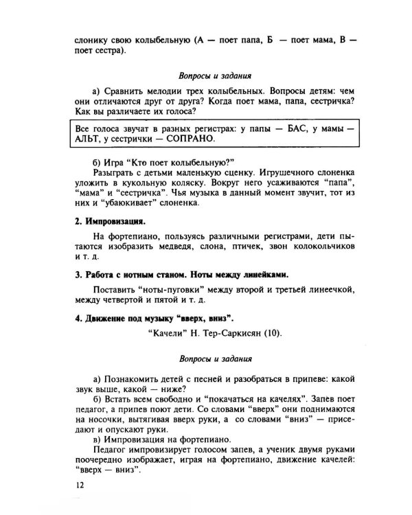 100 уроков сольфеджио для самых маленьких: методическое пособие с Приложением для детей и Хрестоматией. В 2 ч. Ч. 1 (Уроки 1-50)