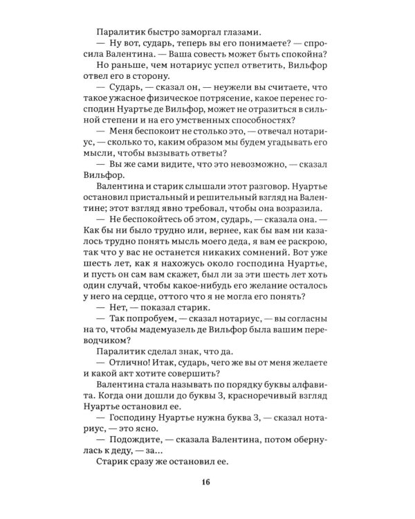 Граф Монте-Кристо: В 2 т. Т. 2