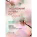 Заболевания вульвы по Ридли. Практическое руководство