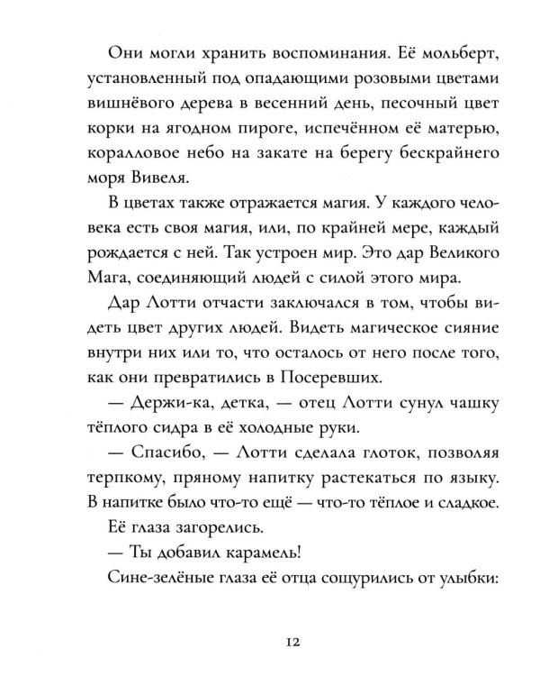 На рубеже Межвременья