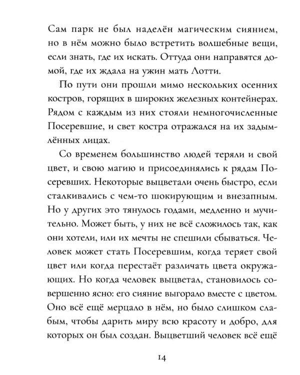 На рубеже Межвременья
