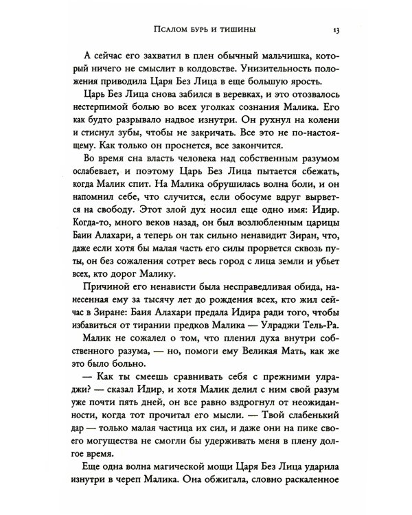 Псалом бурь и тишины