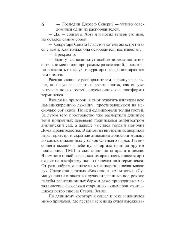 Дополнительное изображение книги «Гиперион. Падение Гипериона (комплект из 2-х книг)»