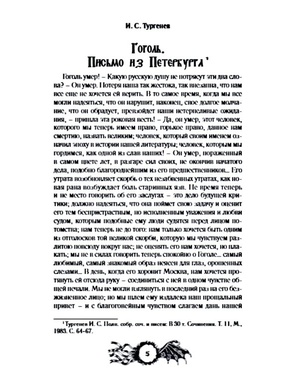 Шедевры мистики: избранное