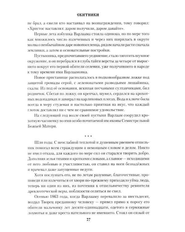 Скитники; Золото Алдана: романы