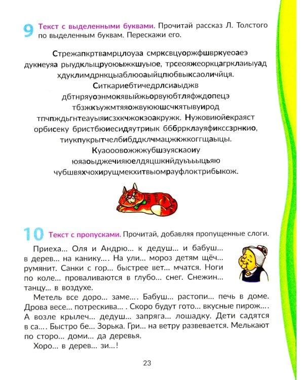 Скорочтение для младших школьников: Упражнения для увеличения скорости чтения. 2-5 кл (Домашний репетитор)