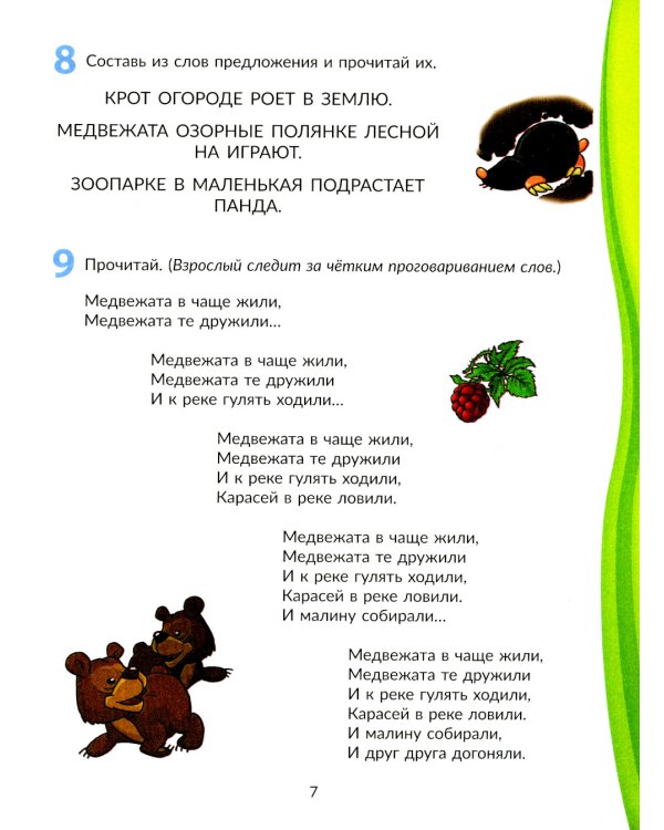Скорочтение для младших школьников: Упражнения для увеличения скорости чтения. 2-5 кл (Домашний репетитор)