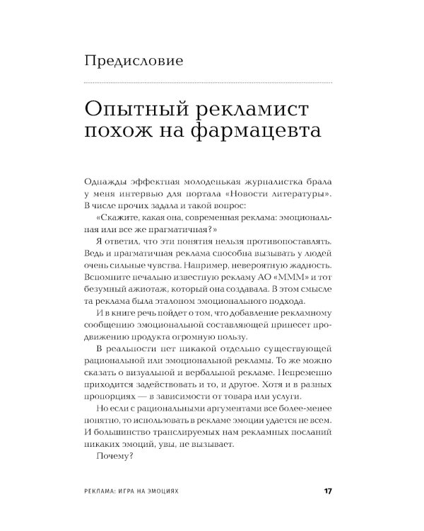 Реклама: Игра на эмоциях