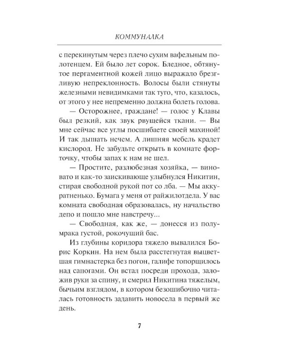 Дополнительное изображение книги «Коммуналка»