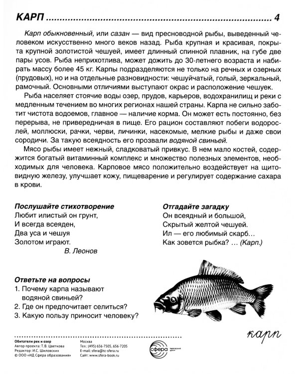 Демонстрационные картинки. Обитатели рек и озер: 16 демонстрационных картинок с текстом