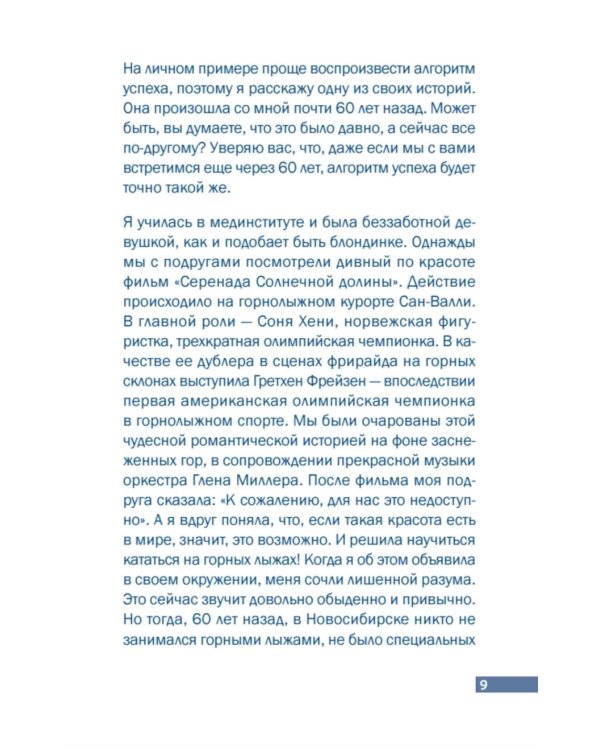 Кто зажигает факел успеха. Вдохновляющее лидерство. 3-е изд., доп