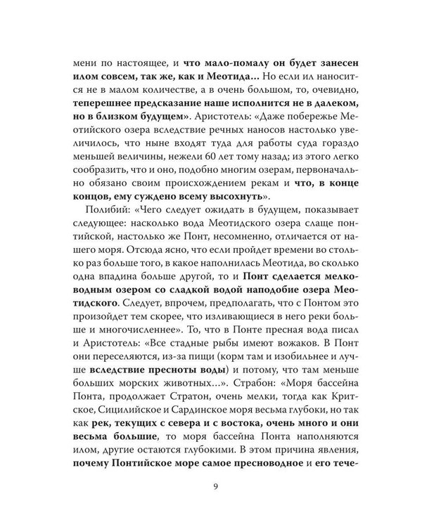 Дополнительное изображение книги «Альтернативные версии истории сквозь призму искусственного интеллекта»