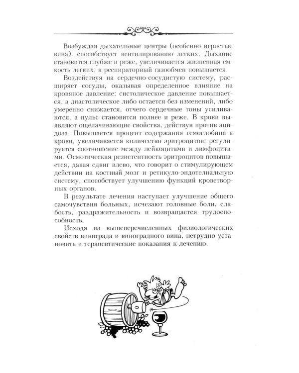 Настольная книга домашнего винодела