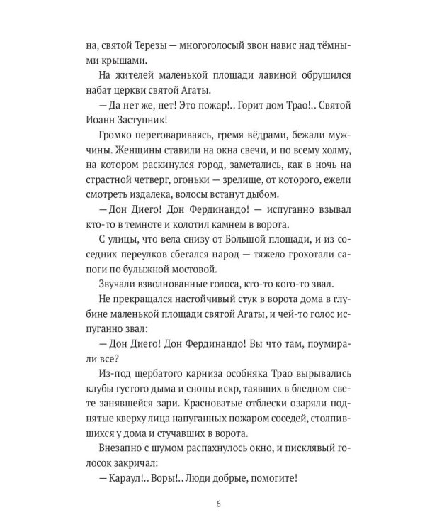Мастро дон Джезуальдо