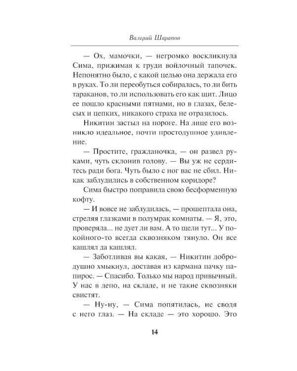 Дополнительное изображение книги «Коммуналка»
