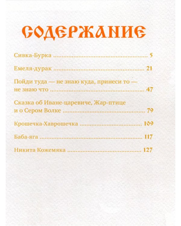 Русские народные сказки