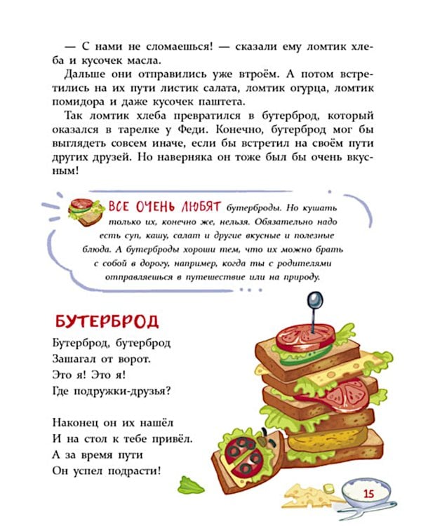 Дополнительное изображение книги «Сказки-вкусняшки для тех, кто плохо кушает»