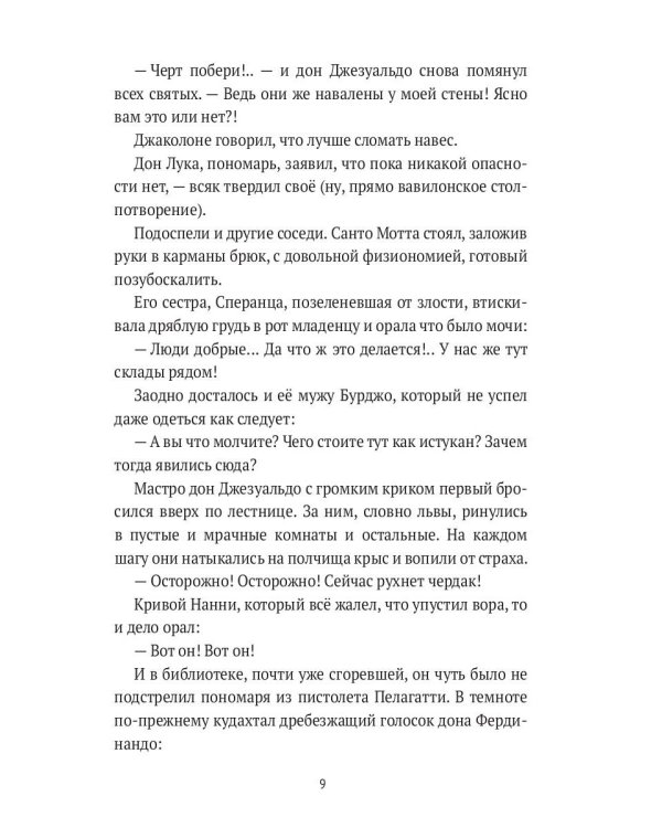 Мастро дон Джезуальдо