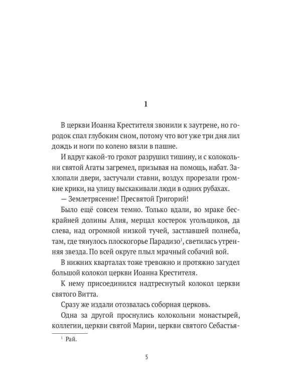 Мастро дон Джезуальдо