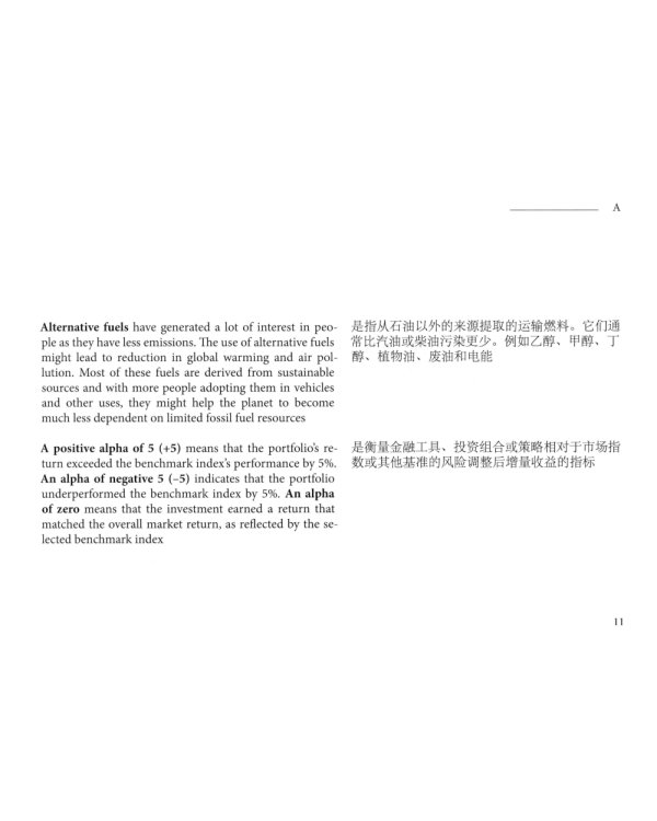 Русско-англо-китайский глоссарий терминов устойчивого развития и ESG- трансформации на рус. и кит. Языках