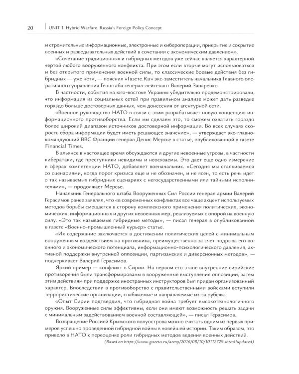 Новые вызовы международной безопасности. Перевод международных документов. Уровни В2-С1: Учебное пособие