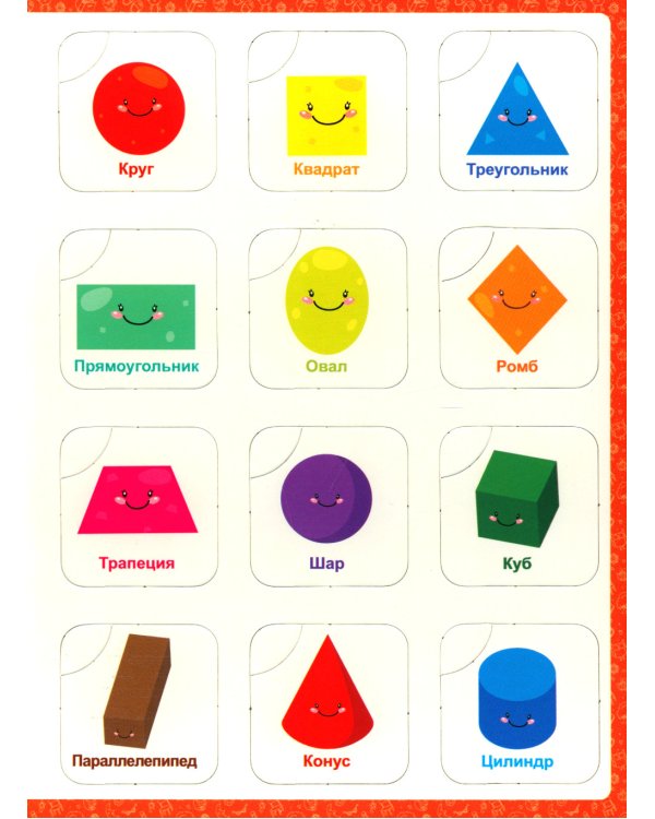 Цвета и формы: книга-лото