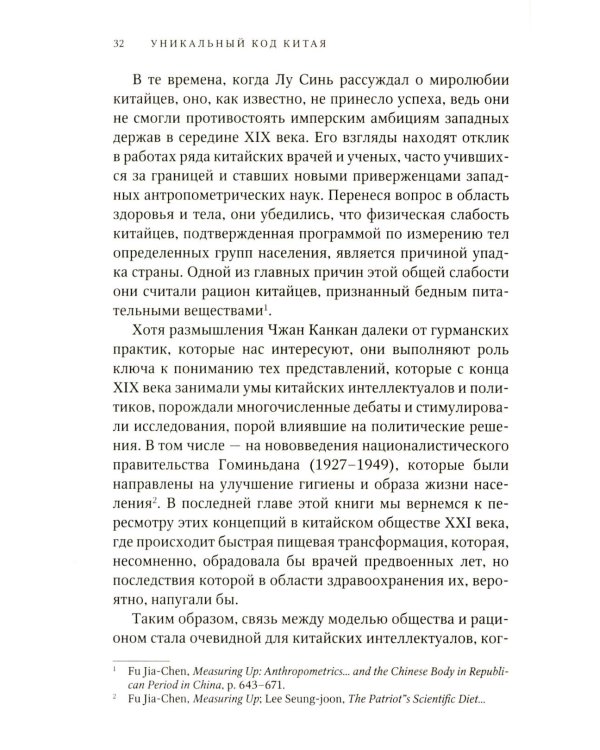Уникальный код Китая. Как философия вкуса сформировала китайскую цивилизацию