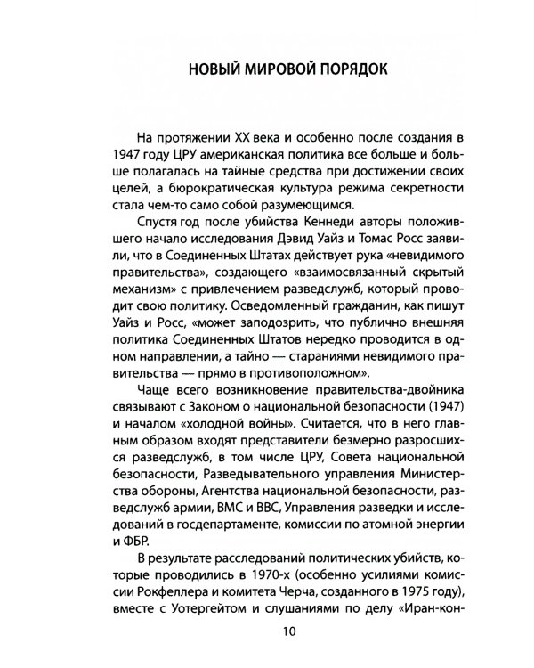 Популярная конспирология