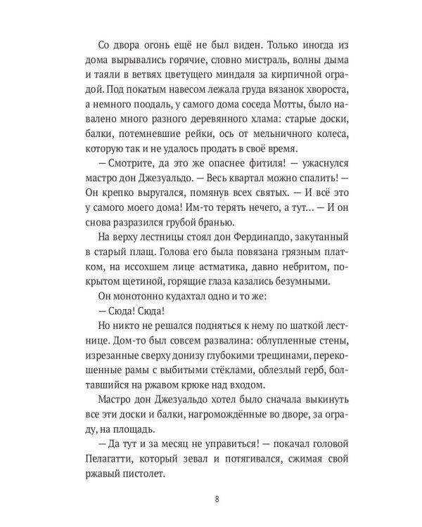Мастро дон Джезуальдо