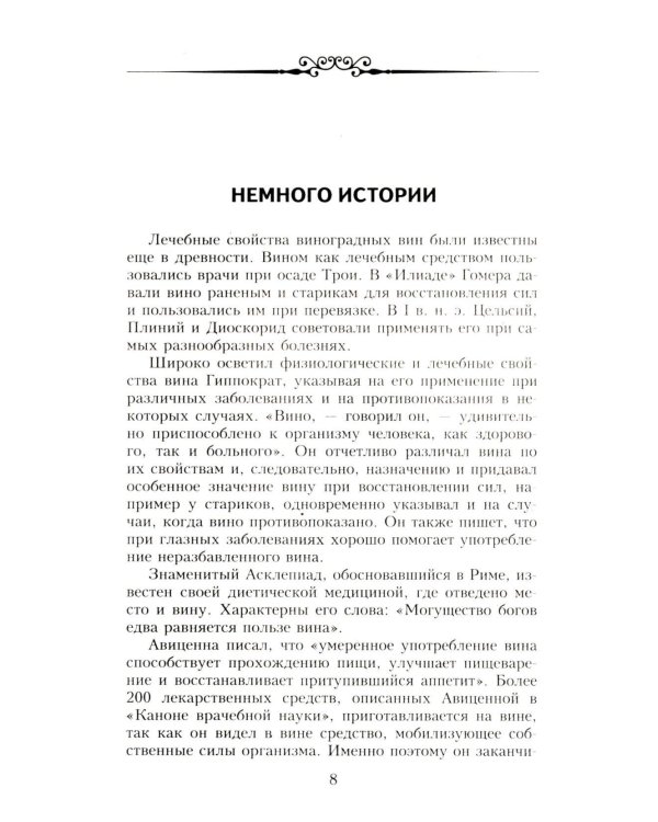 Настольная книга домашнего винодела
