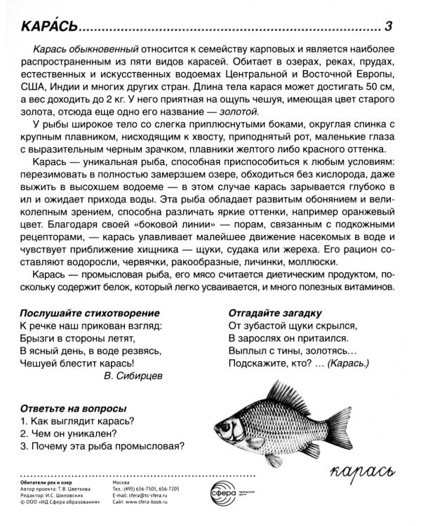 Демонстрационные картинки. Обитатели рек и озер: 16 демонстрационных картинок с текстом