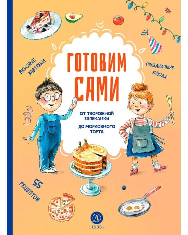 Готовим сами. Кулинарная книга для детей