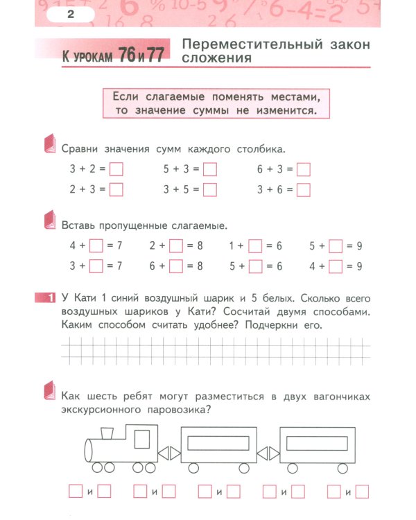 Рабочая тетрадь. Математика. 1 кл. В 4 ч. Ч. 4