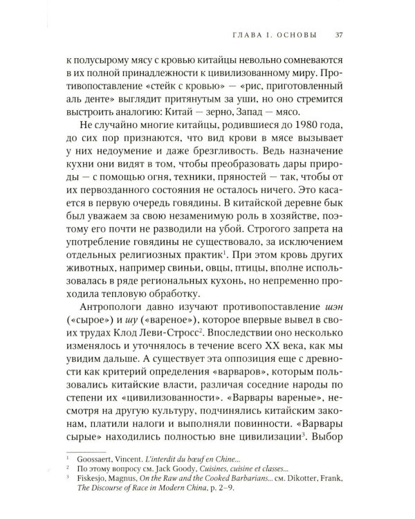 Уникальный код Китая. Как философия вкуса сформировала китайскую цивилизацию