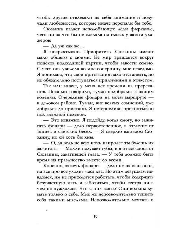 Фонарщица