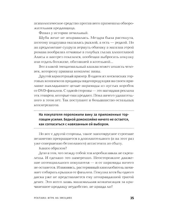 Реклама: Игра на эмоциях