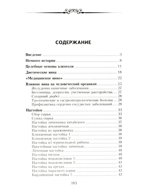 Настольная книга домашнего винодела