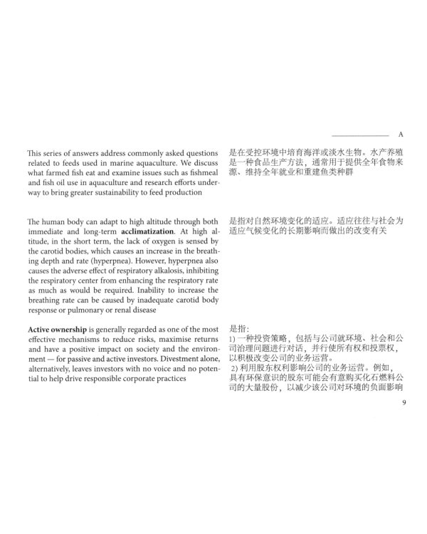 Русско-англо-китайский глоссарий терминов устойчивого развития и ESG- трансформации на рус. и кит. Языках
