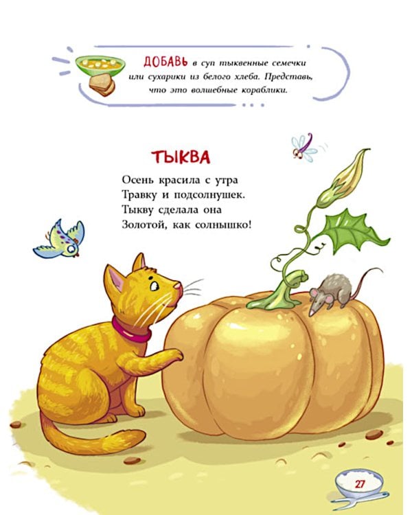 Дополнительное изображение книги «Сказки-вкусняшки для тех, кто плохо кушает»