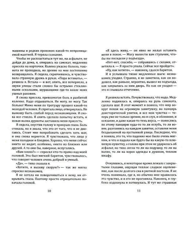 Москва мистическая. Встреча с волшебником. Книга 1