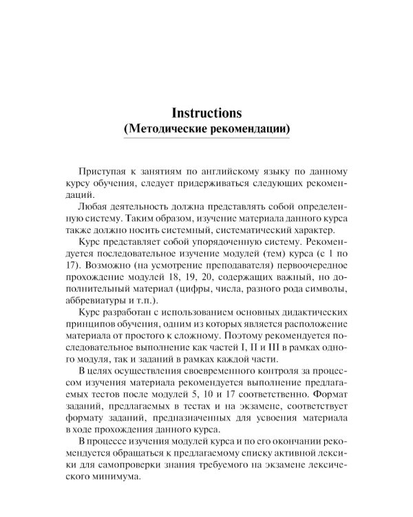 Английский язык для технических направлений: Учебное пособие. 3-е изд., перераб. и доп