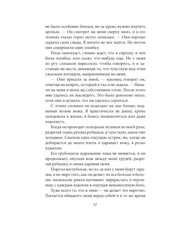 Прекрасные дьяволы