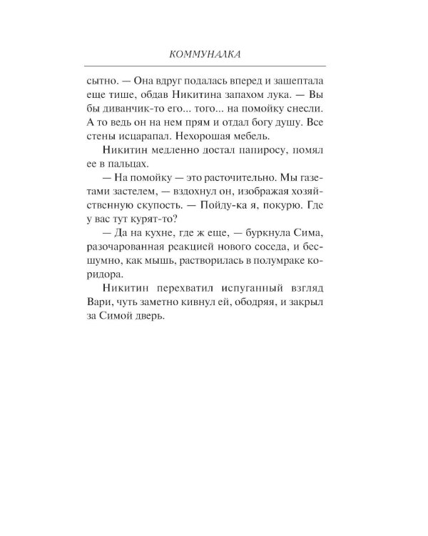 Дополнительное изображение книги «Коммуналка»