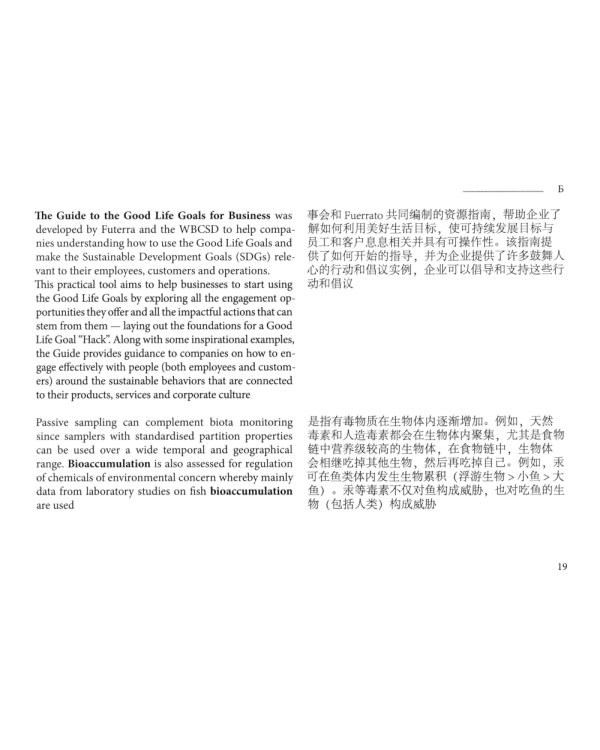 Русско-англо-китайский глоссарий терминов устойчивого развития и ESG- трансформации на рус. и кит. Языках