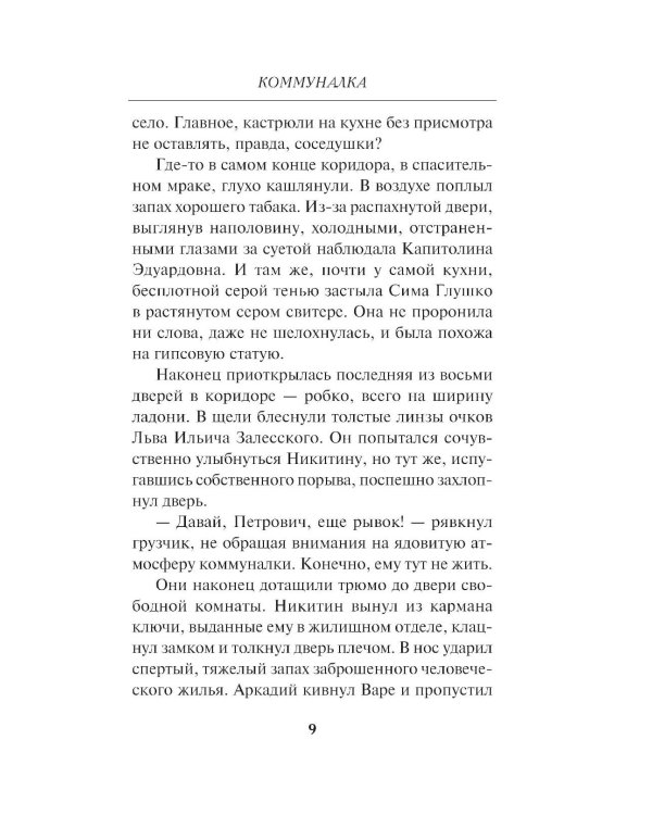 Дополнительное изображение книги «Коммуналка»