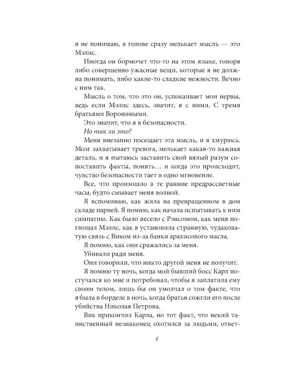 Прекрасные дьяволы