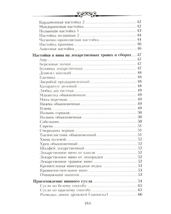 Настольная книга домашнего винодела